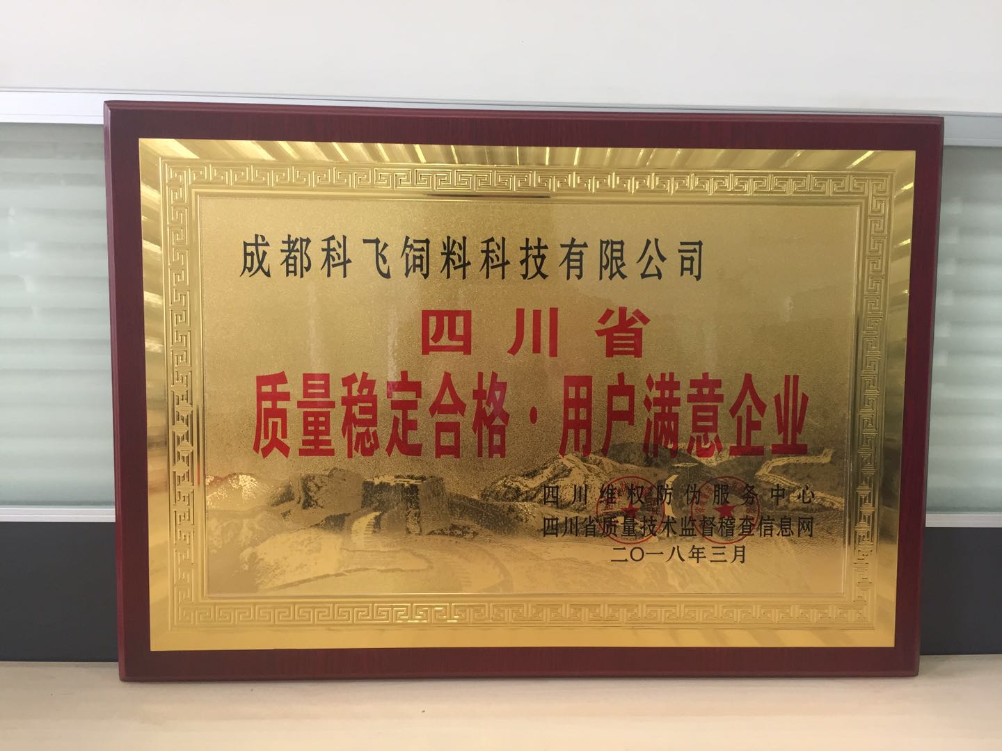 2018質(zhì)量合格 用戶滿意單位.jpg